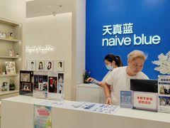 -天真蓝照相馆(新世界店)