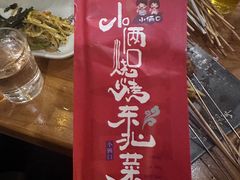 -小俩口烧烤东北菜(双井店)