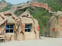 android_upload_pic-大岭沟猕猴桃谷风景区