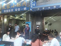 门面-定家小酥肉·清真(回民街店)