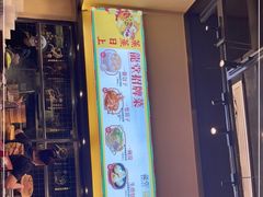 门面-龍堂蟹黄小笼包(万家丽店)
