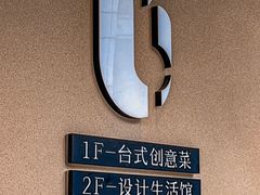 -隅乐胡椒虾·台湾菜·团建(皇岗店)