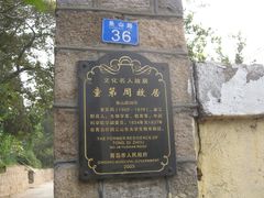 -文化名人故居一条街