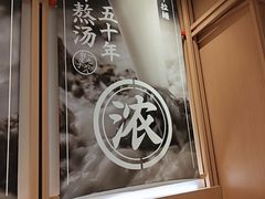 -味千拉面(淮安楚州万达店)