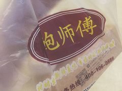 -鲍师傅糕点(国金街店)
