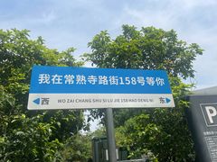 -虞山风景区