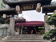 门面-捞锅坝子老火锅(汽博中心店)