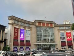 -上海月星家居(澳门路店)