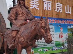 -海拉尔蒙古包(房山长阳总店)