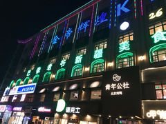 门面-巴依老爷新疆美食(马驹桥店)