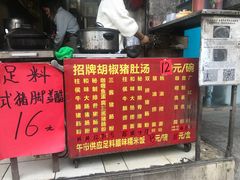 -胡椒猪肚汤(康王店)