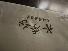 -水秀坊·足道 SPA 按摩(巨鹿路店)