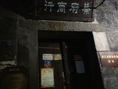 -洪江古商城