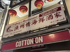 -渔洲情海鲜酒家
