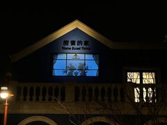 -迪士尼小镇