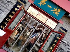 -地安门包子铺(地安门店)