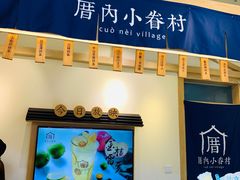 -厝内小眷村(新北万达店)