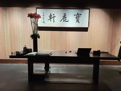 -宝丽轩中餐厅BAOLIXUAN