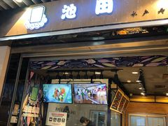 门面-池田寿司·新鲜现做(朝阳大悦城店)