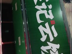 门面-袁记云饺(蛇口店)