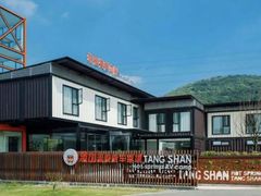 -汤山温泉房车营地 茶温泉