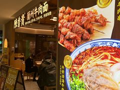 -陳香貴·兰州牛肉面(恒基名人店)