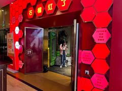 -石榴红了·非遗酥皮烤包子·新疆菜(瑞豪店)