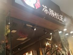 门面-茶颜悦色(银盆岭万达广场店)