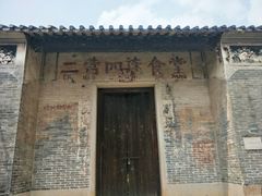 -三溪村