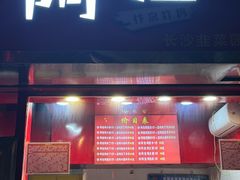-阿捡忭京炸鸡(长沙韭菜园总店)