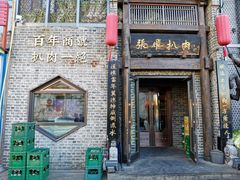 -張飛扒肉·龙江非遗(道外店)
