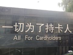 -中国工商银行股份有限公司牡丹卡中心