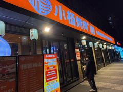 -小杨烤肉(朱雀店)