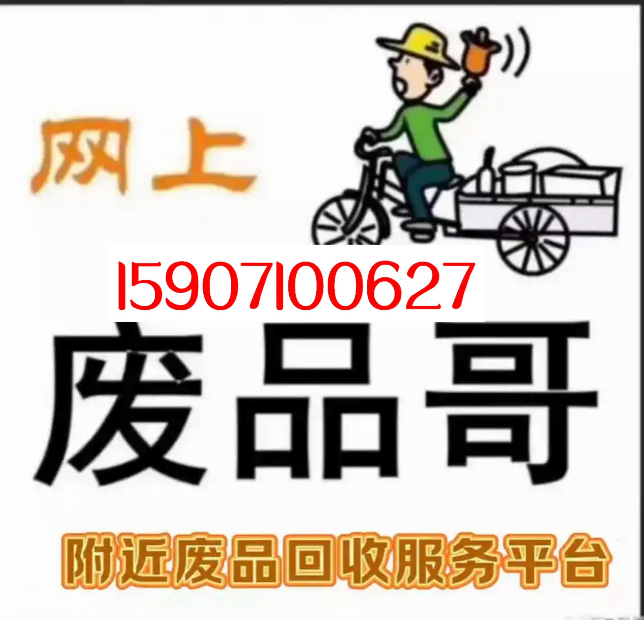 废品回收行业赚钱吗(2020年做废品回收生意怎么样?)