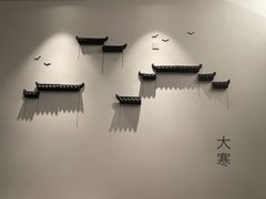 -北京友谊宾馆·聚祥园
