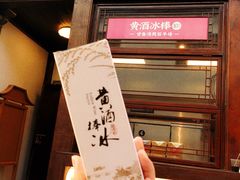 -香园茶社·金陵小灶(老门东店)