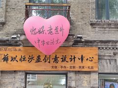 -中华巴洛克风情街