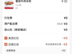 -三千粉牛肉米粉(来客茂店)