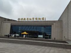 -湖南省地质博物馆