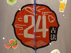 -炖物24章·顺时轻养茶(杭州大厦店)