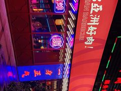 -十三姨正合丰烤肉(营迹路店)