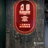 N刷的一家京菜，我妈每个月都吵着要来吃