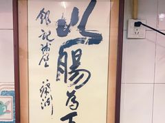 -银记肠粉店(北京路店)