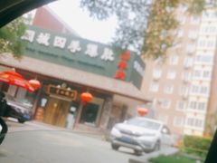 门面-同城四季爆肚涮羊肉(安华里店)
