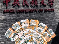 -中央民族大学