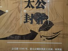 -齐文化博物馆