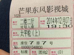 iphone_upload_pic-芒果国际影城东风店