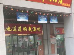 门面-骏骏牛肉粉店(吉庆街店)