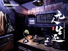 -神盾局密室逃脱