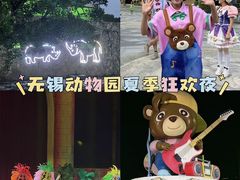 -无锡动物园·太湖欢乐园